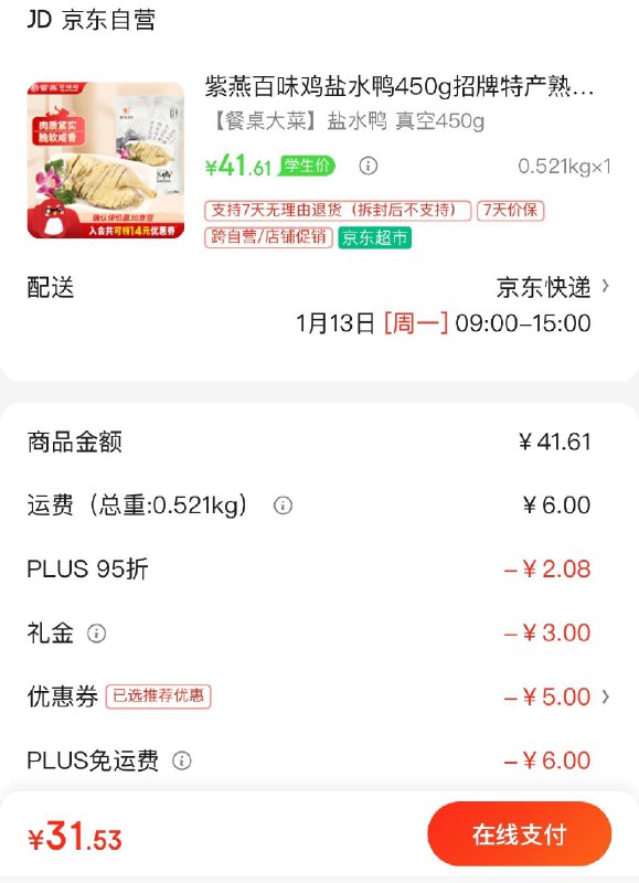 学生号拍下31亓，好评饭30京豆有兴趣的问问客服再下单