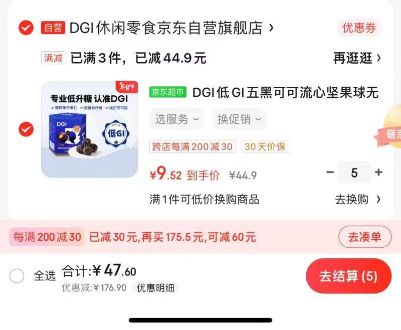 商品下199-100DGI低GI五黑可可流心坚果球，拍5件47