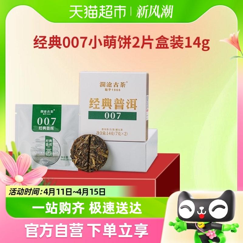 澜沧古茶普洱生茶2片14g//u8YVWJmpJ77// CZ6426凸凸棉隐感极薄14片//QI7eWJmKYHX// CZ8198展艺纯抹茶粉20g//SVphWJmKIZl// CZ2292各拍1件vip 2.18亓+邮