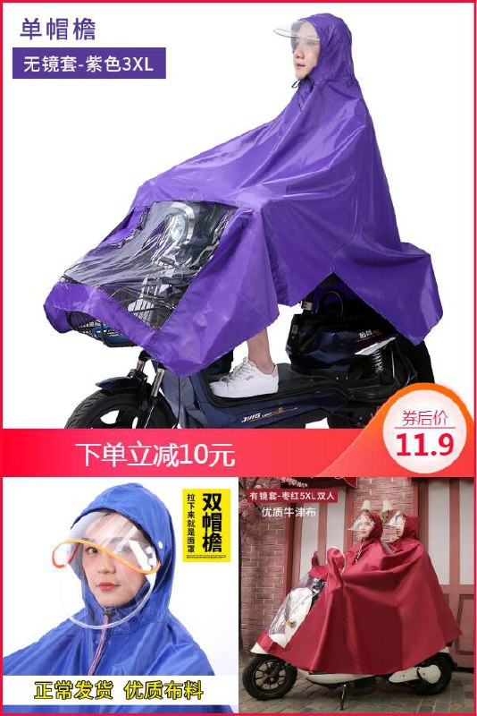 【雨翔】电瓶车雨衣 加大加厚原价【21.9元】券后【11.9元】包邮下单：