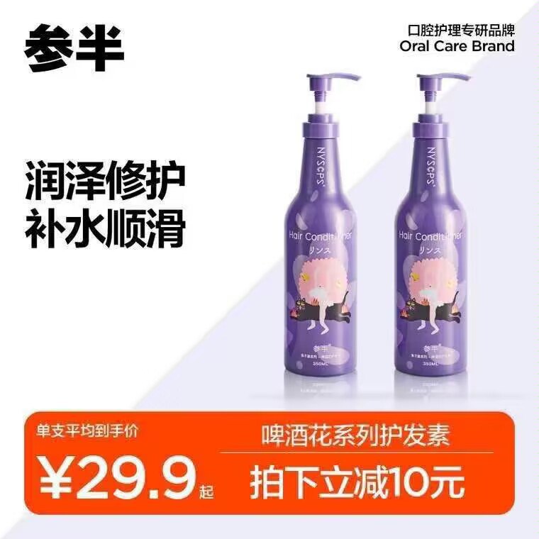 15.9元【参半旗舰店】鱼子酱啤酒花护发素350ml*2(fHB32xXXByc)/ CZ11/8元一瓶 这个价无敌 速度冲！