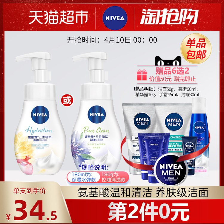 妮维雅氨基酸洁面乳慕斯泡沫   