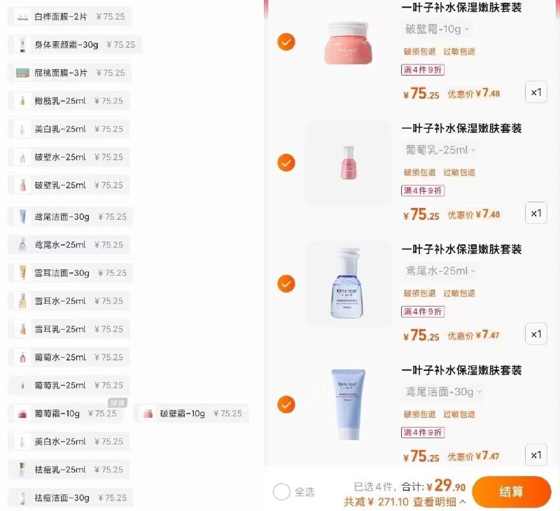 4件  速度选4件29.9元一叶子补水保湿淡纹润肤套装)gN4ud9iP52n)/ CZ1111/水/乳/霜/精华/面膜/洁面任选都是高端系列  这次随便试用!!