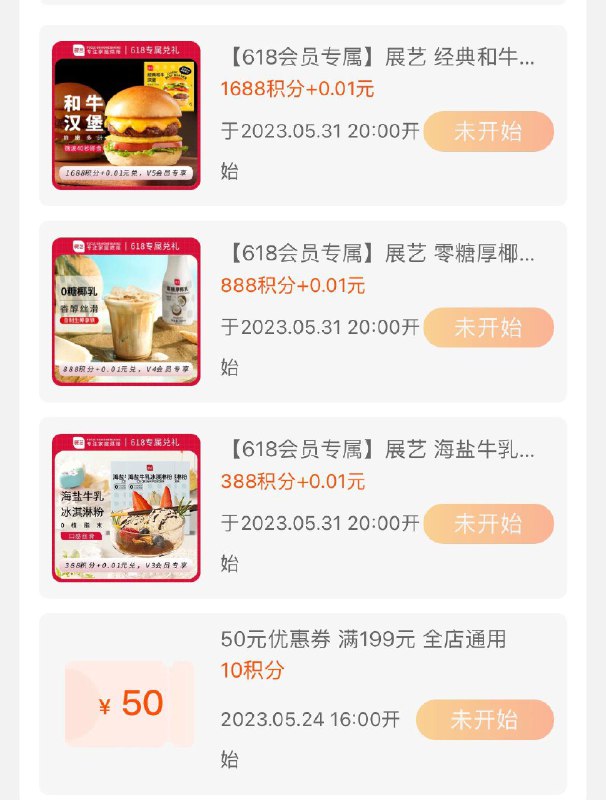 1-展艺可30积分+0.1亓兑换面包糠16点可10积分兑换199-50券/ CZ0001 /)wKZAdoAmo8u)//