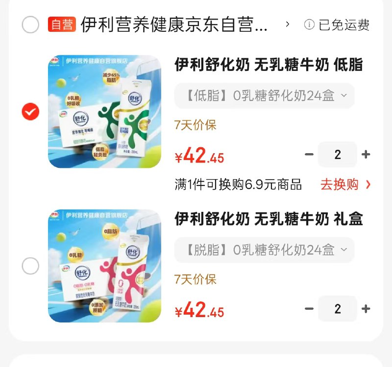 自营伊利 舒化奶脱脂/低脂220ml*24盒