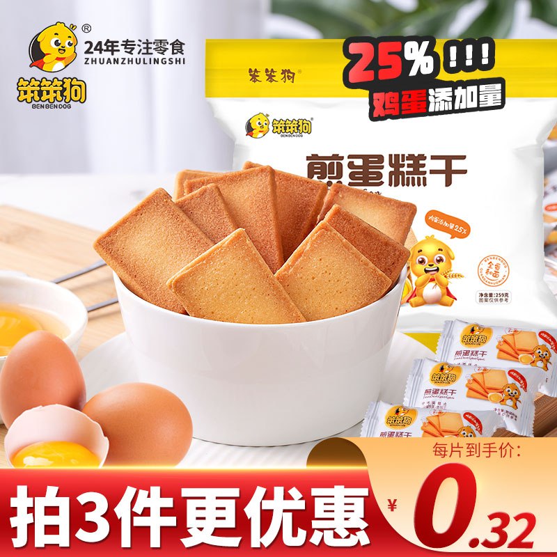 3件  拍三件19.9元笨笨狗蛋糕干共3袋45包)Ae1sd96ntbD)/ CZ1111