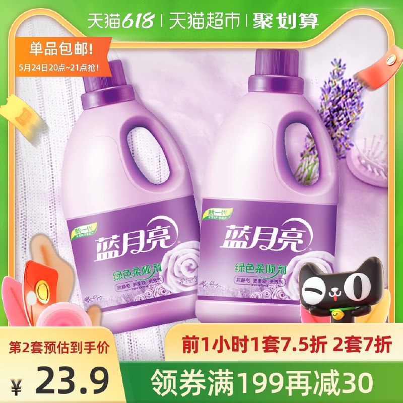 20点开始 拍2件75.8元需叠加猫超88-5券下单蓝月亮薰衣草柔顺护理剂6kg(PyMEXfJckfi)/