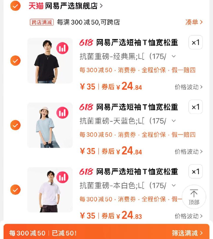 3件 任拍35选项3件可凑满减74.4亓 折24.8/件网易严选宽松男女凉感T恤*3件/ CZ4739 /yT9fWDzPq9Y//:/ CZ00------𝙅𝘿  超级红包u.jd.com/ksO3wQA