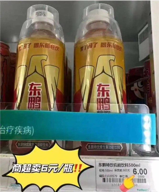 3亓/瓶东鹏神圿❗速度上车！缓解疲劳不瞌睡、 提神神器啊线下一瓶雷打不动6亓，爱喝的囤