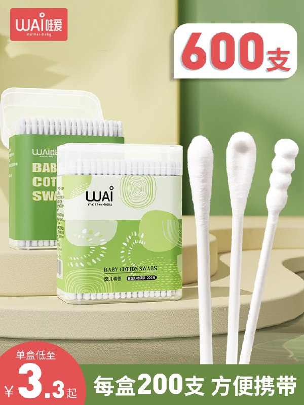 6.9元 哇爱旗舰店哇爱双头棉签2罐共400支(FnfJXTs5QAf)/