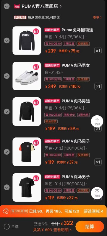 5.最后一步 一起付款拍1件  彪马T恤37.75元)bizQdODv0SM)/ CZ11/