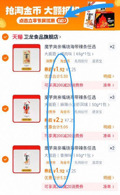 补了快‼叠5.5亓淘金币下拉淘金币补贴拍7件14.2亓☀赠：魔芋爽大面筋等【卫龙】爆款辣条组合9/PiQX4s8YEhC// AA11