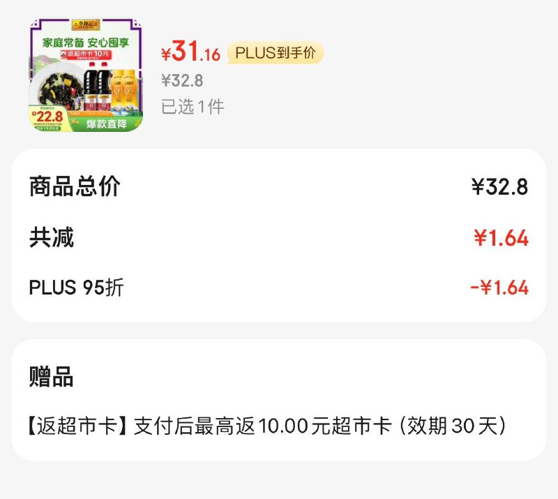 Plus拍下31.8亓  返10超市卡李锦记锦鲜生抽1.51kg*2 金蚝油550g*2 组合装