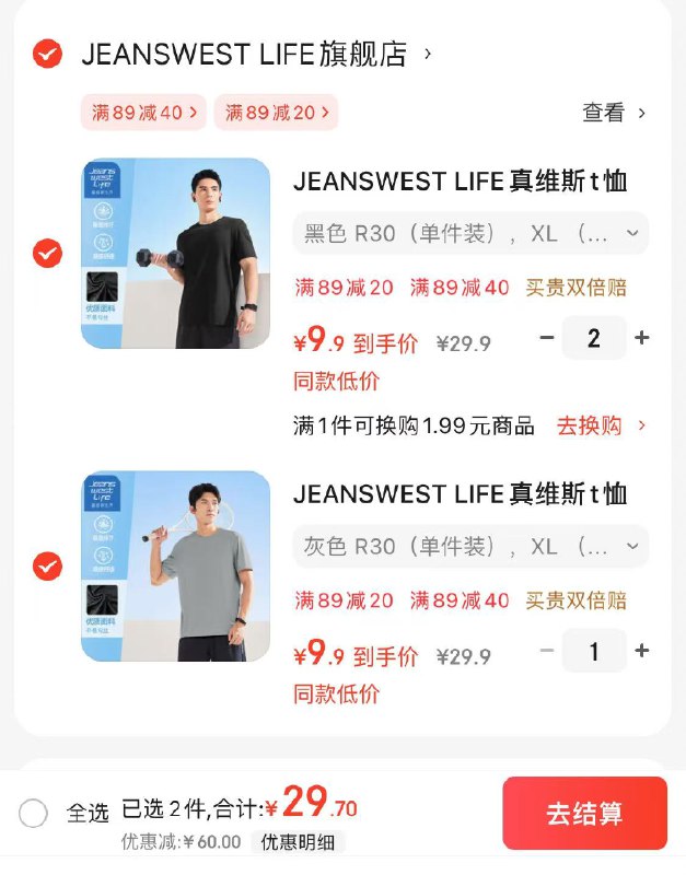 真维斯 速干短袖t恤男
