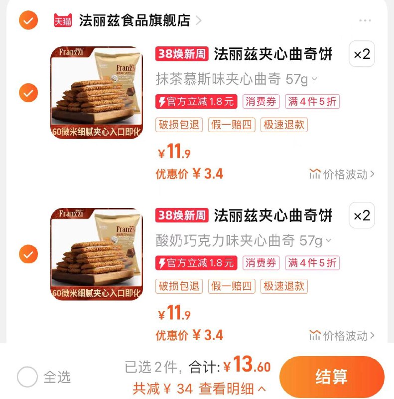 4件任选 拍下13.6亓折3.4/件 法丽兹食品旗舰店法丽兹夹心曲奇饼干共4包/ CZ3324 /Bm1xWmrkPc3//