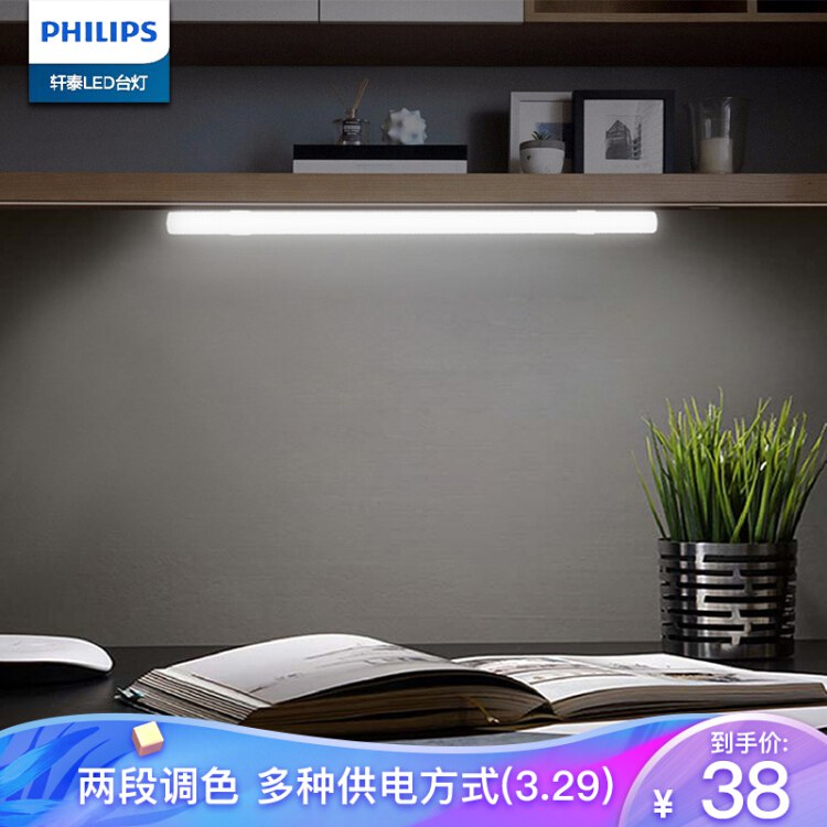 飞利浦 （PHILIPS） 学生宿舍寝室学习神器台灯镜前灯管伴读护眼USB灯 3.6w 中性光 暖白光 酷烨