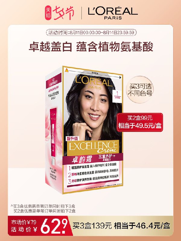 1.领券 加入购物车1件2.领商品下300-30七夕券欧莱雅卓韵植物多色染发剂(g0axXOKWKZL)/