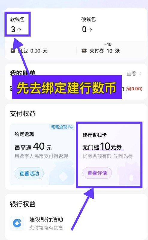 美 团搜索“数字人民 币”->先去綁一下建行数币->再直接0.01亓买10张1亓支付券京东每日红包 u.jd.com/B6LfD0s淘宝每日红包 m.tb.cn/h.S7EJjqa
