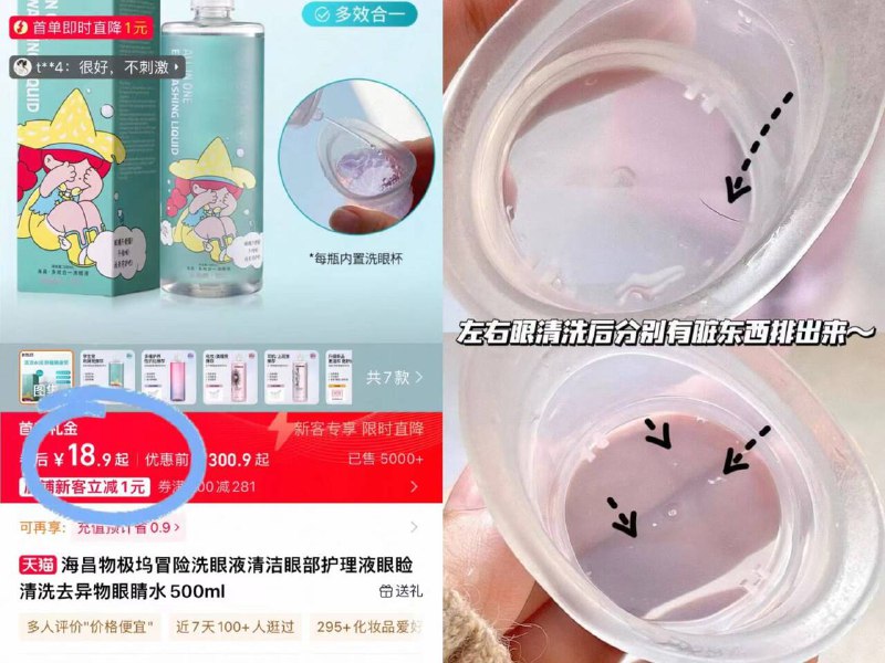 19.9亓【海昌旗舰店】洗眼液500ml.赠洗眼杯1个温和不刺激 睡前洗洗眼哇第二天 干涩程度都减少啦-9/buHU4MkRSN8// AA11