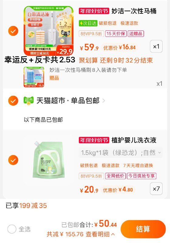 2.收藏-今日疯抢-加购7件vip单件4.8亓 折1.6亓/斤植护婴儿洗衣液绿1.5kg*7袋/ CZ3457 )2ZSGWUiMJaQ)/:/ CA1371/一起提交.按需退留