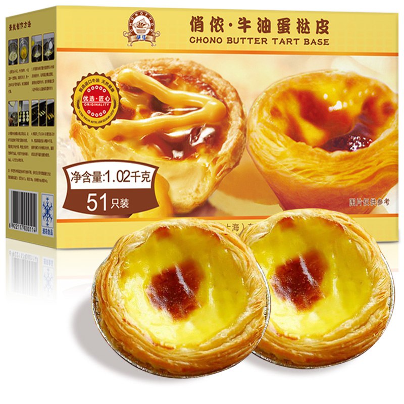 【京东自营】俏侬 牛油蛋挞皮 1020g 51个装