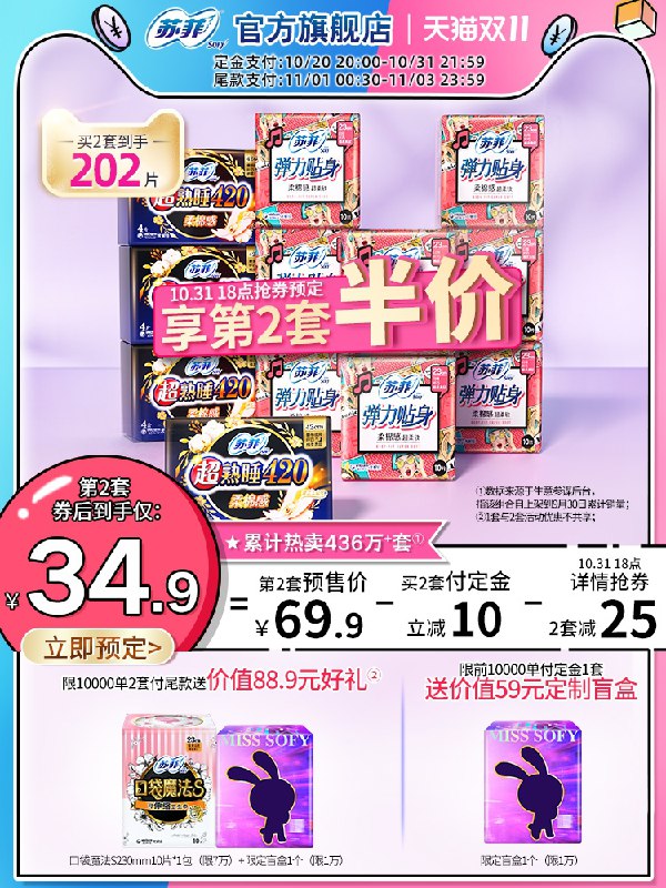 20点开始 预售到手50.1元先领券 定金10元 尾款49.9元可凑200-30满减 尾款40.1元苏菲卫生巾420日用弹力组合前1w名付定金加赠限定盲盒(y981XtovKgu)/
