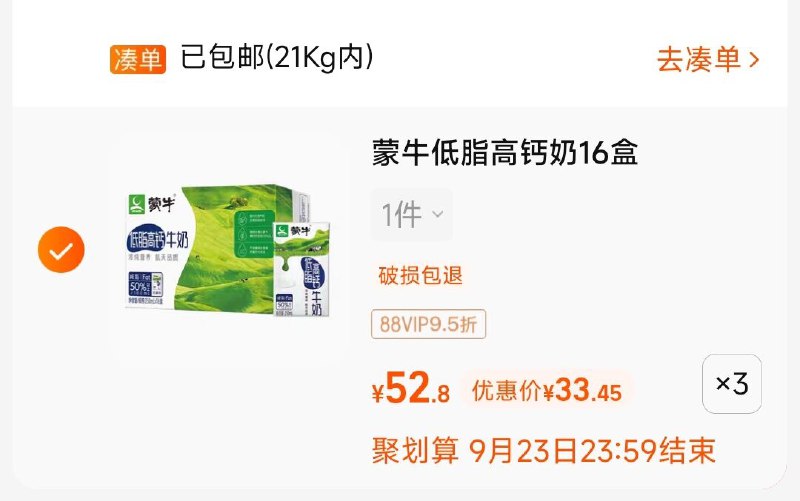 88会员 拍3件100元!【猫超包邮】折2元/盒近期好价蒙牛低脂高钙牛奶250ml*48盒(SD4g2DuPu3O)/ CZ11/