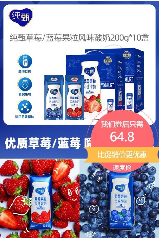 74.8元叠加99-10美食品类券64.8元纯甄蓝莓/草莓风味果粒酸奶*2箱(xNjE2Mb79BM)