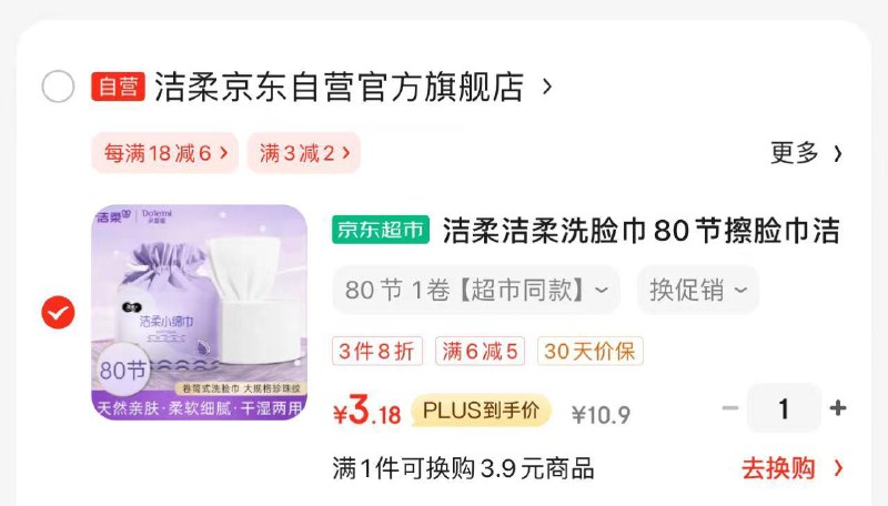 洁柔洗脸巾80节 洁面巾干湿两用200g，概率砸落6-5奍，拍1件凑3件8折，拍下3.18