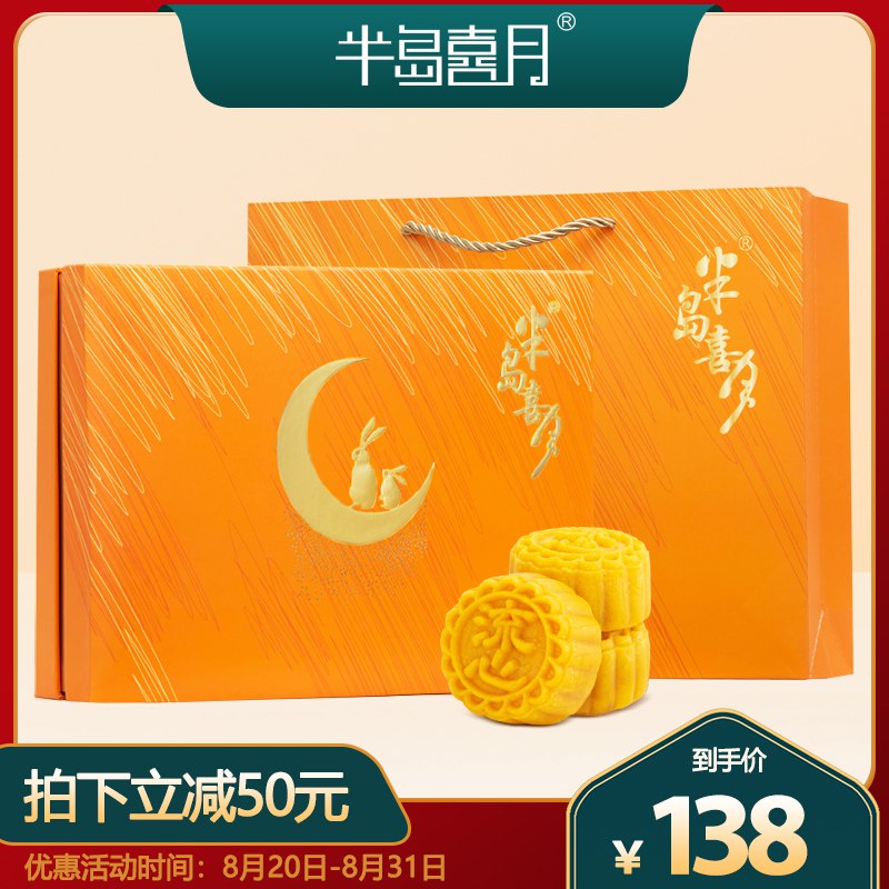 78元 广州半岛喜月流心奶黄月饼礼盒(dfYQc4zYXn6)/