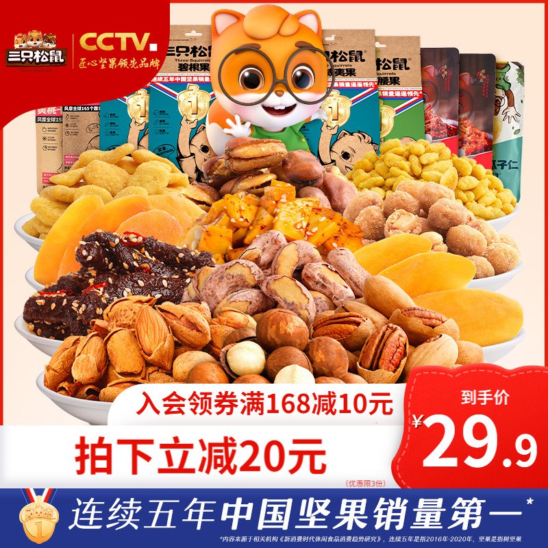 2件任选零食 29.8元三只松鼠坚果零食大礼包7￥nnqd2UBGmiX￥/