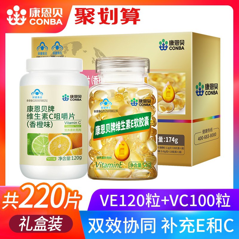 0点开始 拍下40元【康恩贝官方旗舰店】维生素e软胶囊120粒维生素c咀嚼片100粒(cpC7cqKNYI9)/