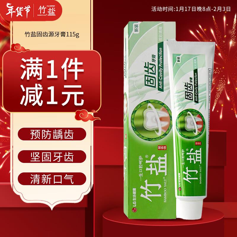 叠超市6-5券0亓竹盐LG固齿源固齿牙膏115g