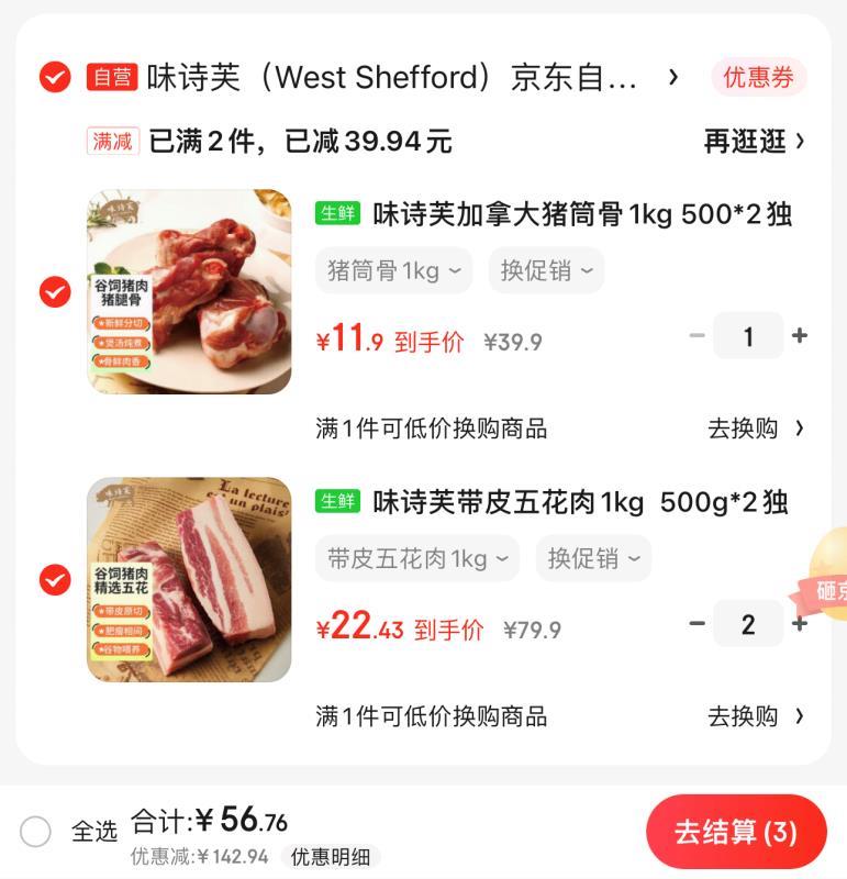 商品下199-100味诗芙 叠首单56买199