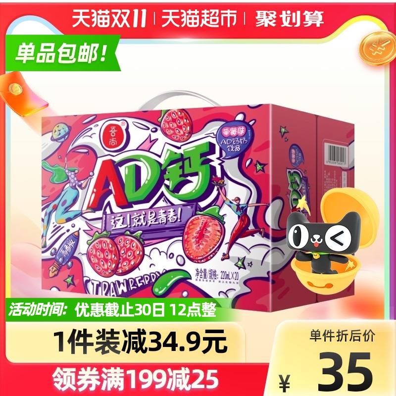 209-30券 拍3件69.8元吾尚AD钙草莓味220ml*60瓶(VapZXut5TOe)/ JD红包：