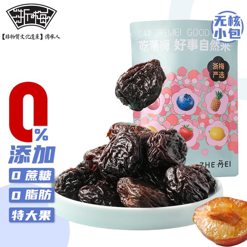 部分地区1亓浙梅无核西梅250g