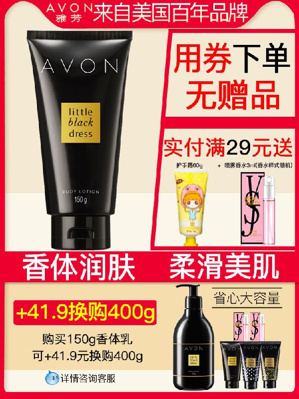 9.9元共150g 雅芳小黑裙香体乳润肤(Uh4WcSqGmX9)/