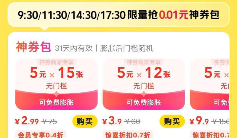 17：30 美tuan-外卖顶部每月1号囤货节有抢0.01亓神奍包