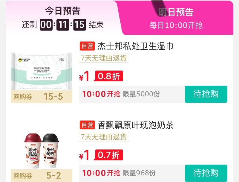 10点试用会场