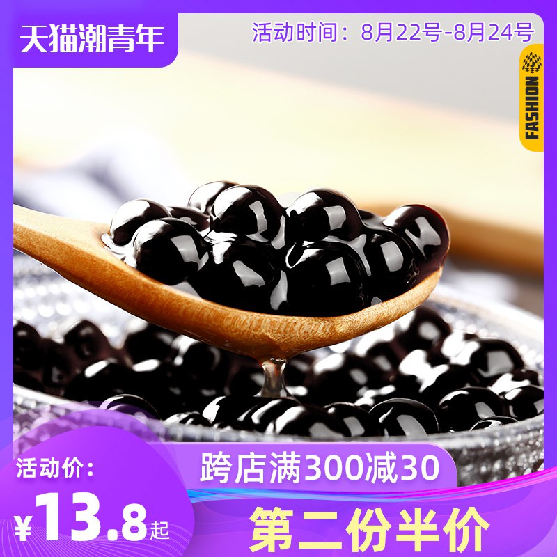 真味珍 琥珀珍珠粉圆500g 8.8元  (UwzTcXFqPqG)