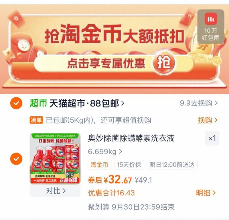 88vlp32.6亓💰折2.7亓/斤奥妙 薰衣草洗衣液共11.8斤9/CRB64EGEWKW// AA11 ⭐需下拉详情页拍下才对-2.7亓/斤奥妙洗衣液速度！线下同款2.5kg/瓶的卖116.9亓咱们这次也不用返卡，非常值限时活动，大牌奥妙速度冲