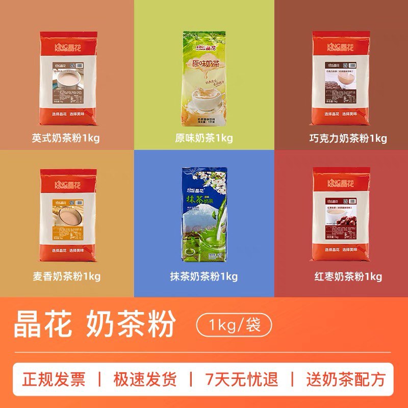 9.9元【晶花旗舰店】阿萨姆速溶奶茶大袋装1kg(cFOtXumjyWT)/ JD红包：