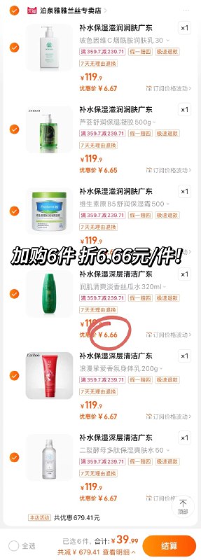 2.最后一步 拿券加购3件泊泉雅 烟酰胺身体乳任选组合)KezvdDhXy1U)/ CZ11//到手6件 39.99亓