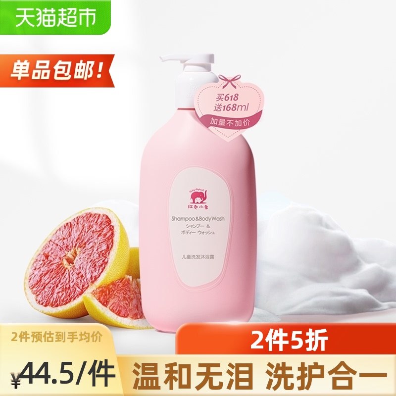 140-10券 拍2件59元红色小象二合一786ml*2瓶(XlYZXMsEEAK)/
