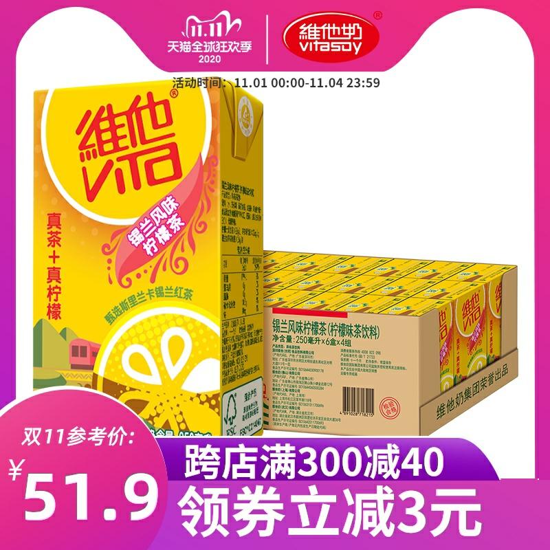 0点后下单 先领券 49.9元可凑300-40满减 预计42.7元vita维他锡兰风味柠檬茶*24盒(R6n7cjqP0LC)/京東全品 