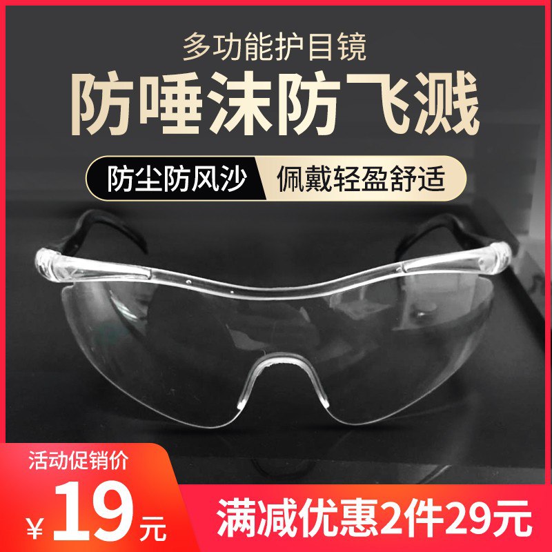 防飞溅护目镜，一个19，拍2，两个29！ 