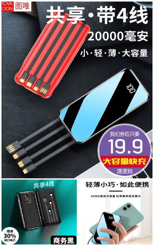 【TOVAOON】自带线四合一大容量充电宝原价69.9元【券后19.9元起】包邮