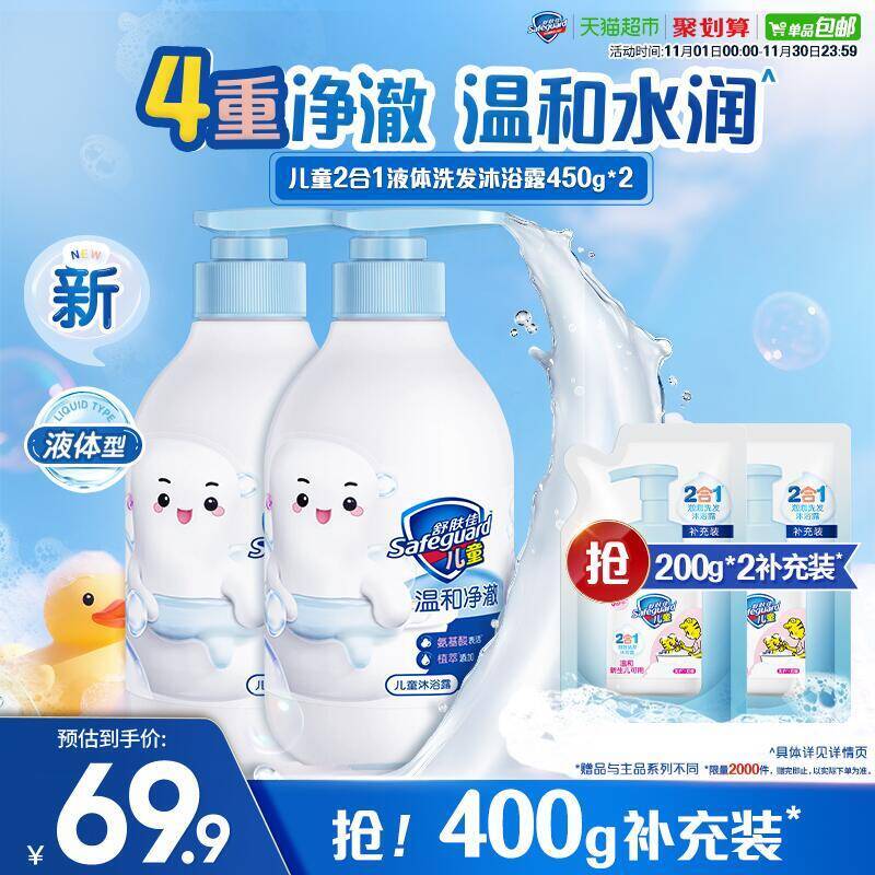 59.9元 猫超包邮舒肤佳儿童液体沐浴露450g*2：/