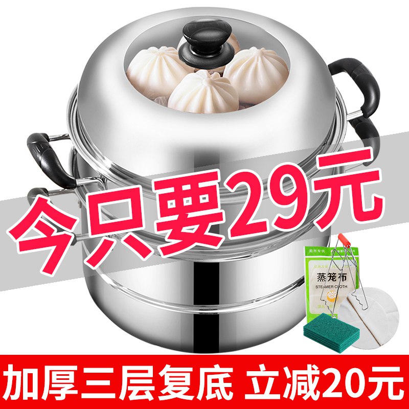 0点后下单 先领券29元好佳品家用不锈钢蒸锅两层￥9PE925NObSV￥/ 赠夹盘器+百洁布*3+蒸笼布*2