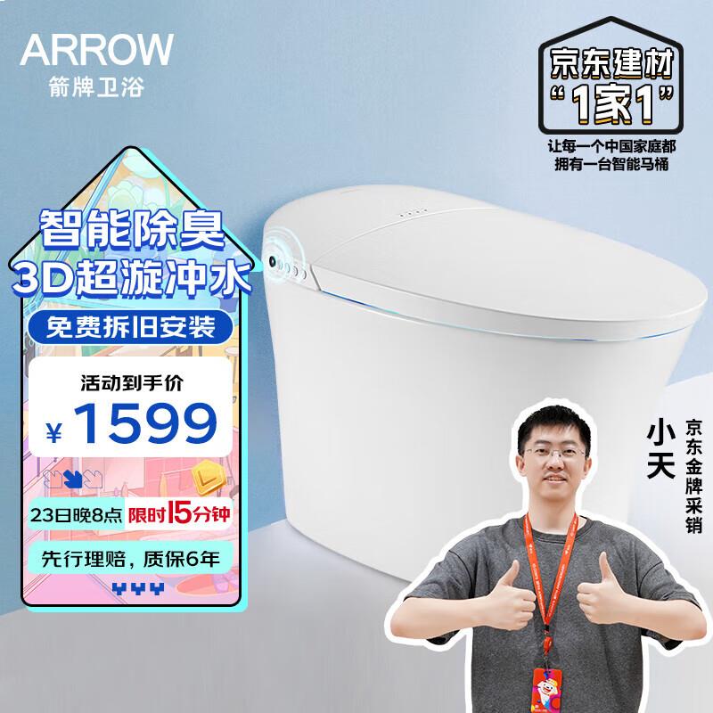 箭牌智能马桶全自动前15分钟1599亓